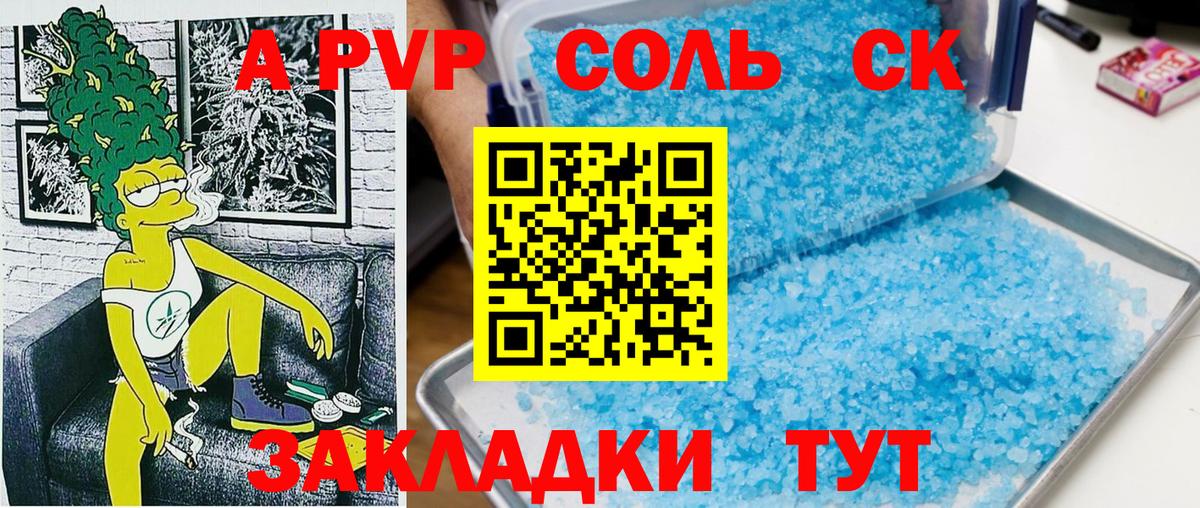 A-PVP  Вход с VPN  Улан-Удэ  A PVP VHQ  Альфа ПВП Crystall  A PVP СК 