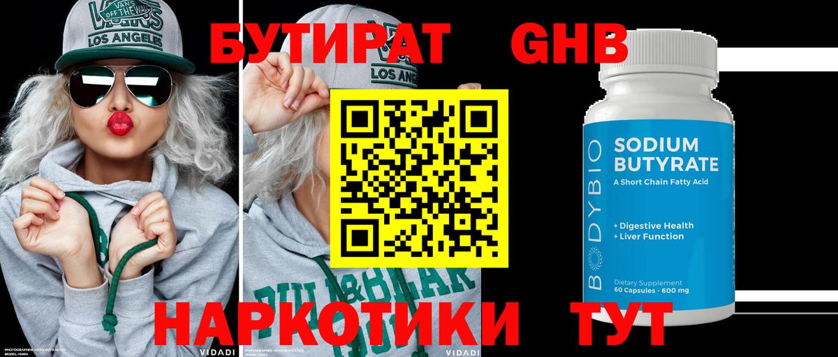 БУТИРАТ GHB  Вход с VPN  БУТИРАТ  Улан-Удэ 