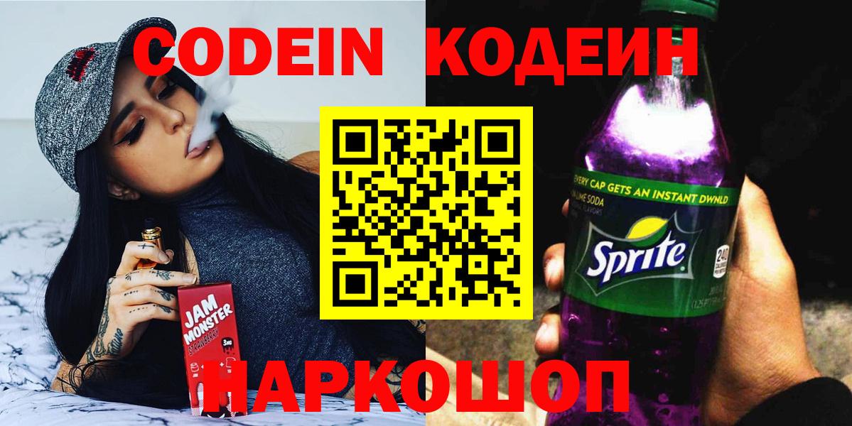 Codein напиток Lean (лин)  Кодеиновый сироп Lean Purple Drank  Вход с VPN  Улан-Удэ 