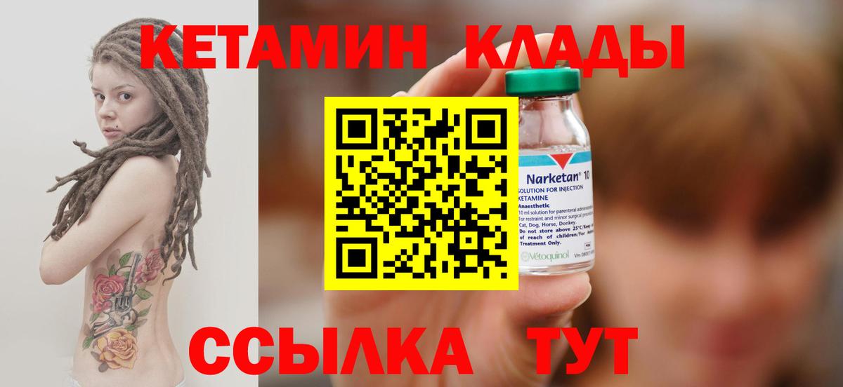 Кетамин VHQ  Вход с VPN  Кетамин VHQ  Улан-Удэ 